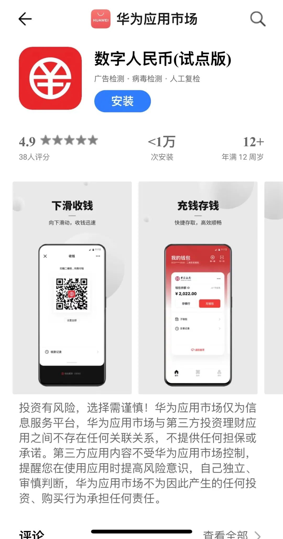 数字货币App安卓下载的必要性 | 保证资产安全的重要性_马克思货币必要公式_数字货币加密算法哪个最安全