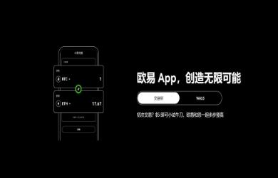 欧意交易所USDT交易指南：如何在电脑和手机上下载并使用欧意平台