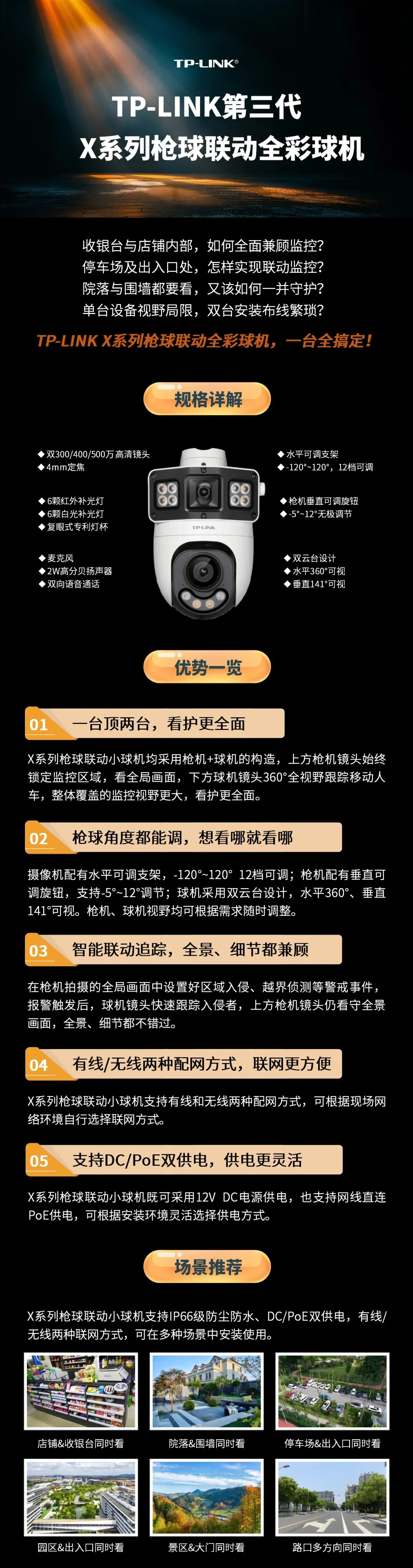 TP-LINK发布第三代枪球一体机雪鸮X，多种像素及补光模式可选