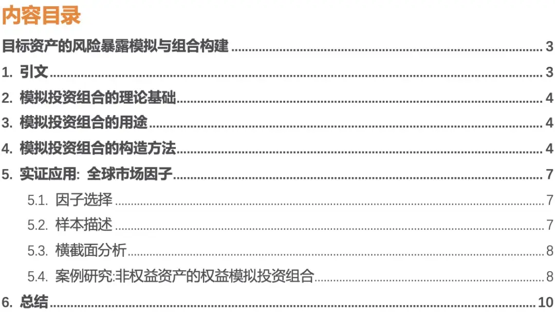 模拟投资组合构建：Richard Roll与Akshay Srivastava的新方法及多用途