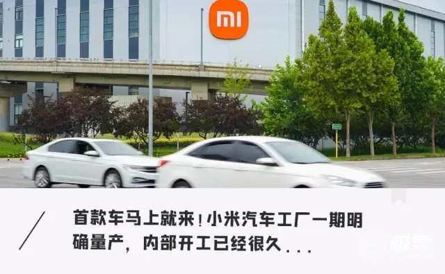 小米跨界造车投入超55亿元，目标全球前五，能否笑到最后？