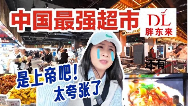 胖东来成功秘诀：诚信经营与打破行业潜规则的商业启示