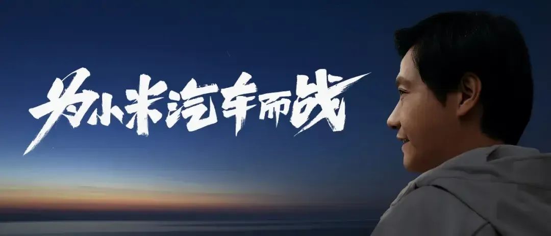 小米进军汽车行业案例分析_如何提升小米汽车的市场竞争力？_小米汽车竞争对手