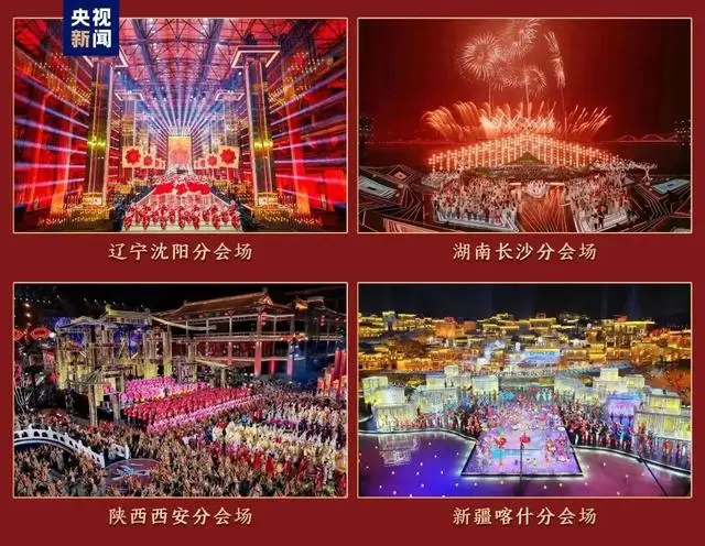 春晚全球大联欢：四地分会场特色表演与跨国网友互动共庆龙年