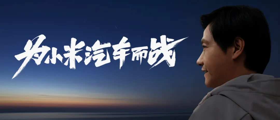 小米进军智能电动汽车市场：雷军宣布成立全资子公司，未来或重改行业规则