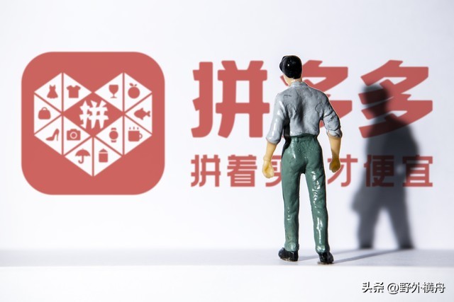 拼多多黄峥占股_拼多多商业模式及成功原因_黄峥与拼多多的独特商业模式