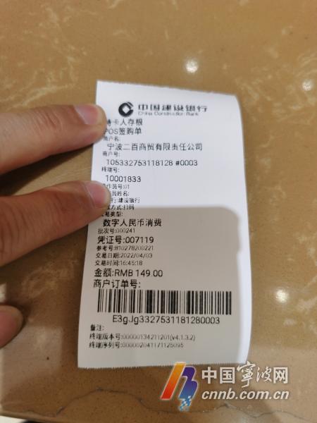 宁波迎来数字人民币试点落地，二百、太平鸟等开通业务，美团发红包