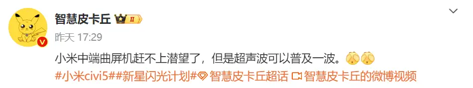 小米Civi 5 Pro即将发布：超声波指纹解锁成关键卖点，市场期待值高涨