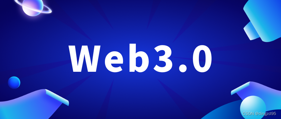 区块链与人工智能融合：Web3时代的技术革新与应用前景