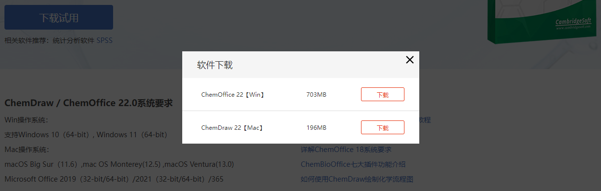 ChemDraw安装包