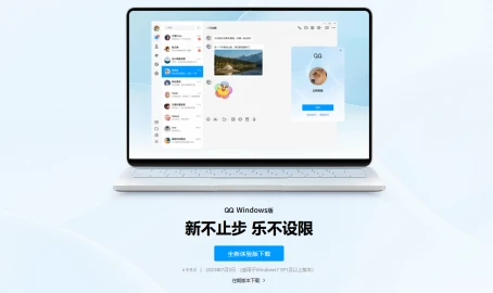 7月3日Windows QQ体验版上线官网，三端体验统一且功能优化